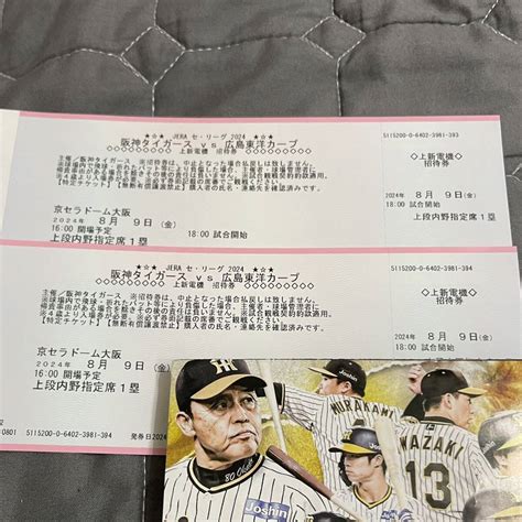 【未使用】良席 通路側 2連番 2024年8月9日（金） 阪神 Vs 広島 1800 上段内野指定席1塁 4 6列 201 241番の落札