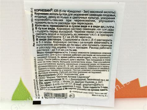Корневин 5 гр