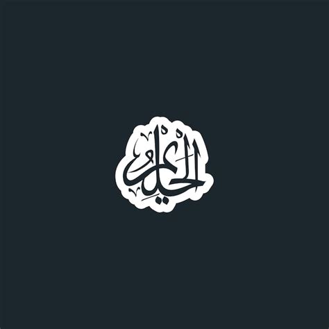 Premium Vector Arabic Calligraphy One Of 99 Names Of Allah Asma Ul Husna