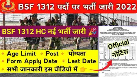 Bsf Head Constable Ro Rm Vacancy 2022 Download Notification