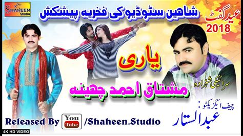 Yari Lagi Aiy Mushtaq Cheena 2018 Punjabi And Saraiki YouTube