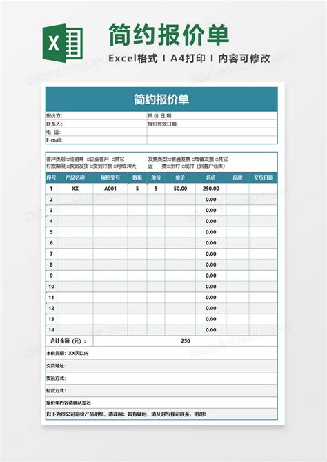 简约报价单execlExcel模板下载 熊猫办公