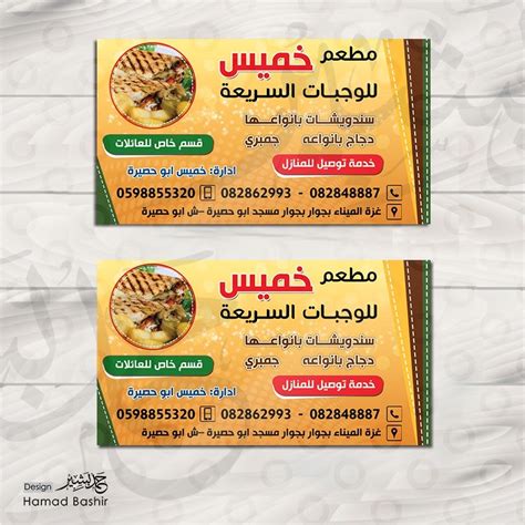 تصميم كرت فزت بطاقة اعمال مطعم كافتيريا وجبات سريعة 99 Business Cards