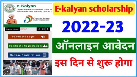 E Kalyan Scholarship Open Ho Gaya E Kalyan Scholarship