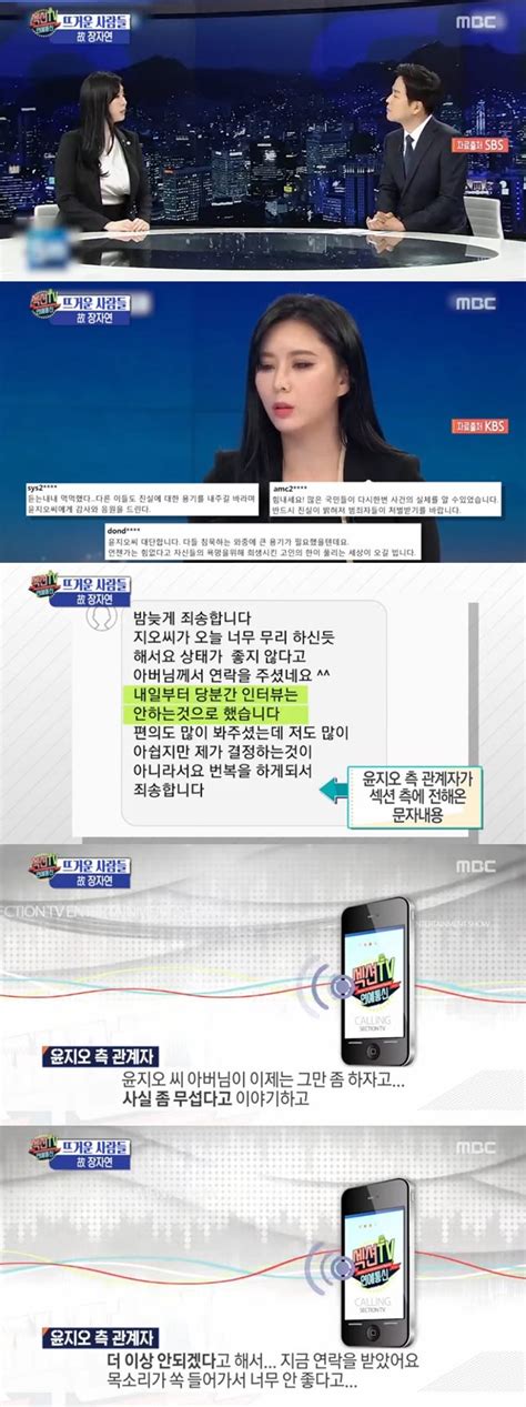 ‘섹션tv 故 장자연 지인 윤지오 父 “무섭다 그만하자” 종합