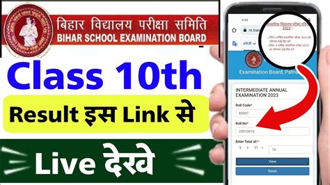 Bihar Board Matric Ka Result Kaise Dekhen Bseb Class Th Result