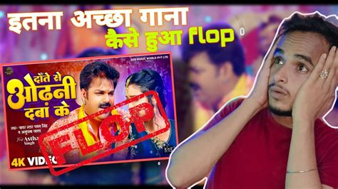 Pawan Singh के इस गाने को कुता भी नही सुना हो गया Flop सूर्यवंशम