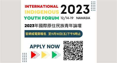 教育部原力網 文章列表 2023年國際原住民族青年論壇 臺灣培訓班