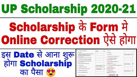 Up Scholarship 2020 21 Up Scholarship Correction Date 2020 21