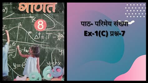 Up Board Hindi Medium Maths Book Of Class Th Ch Ex