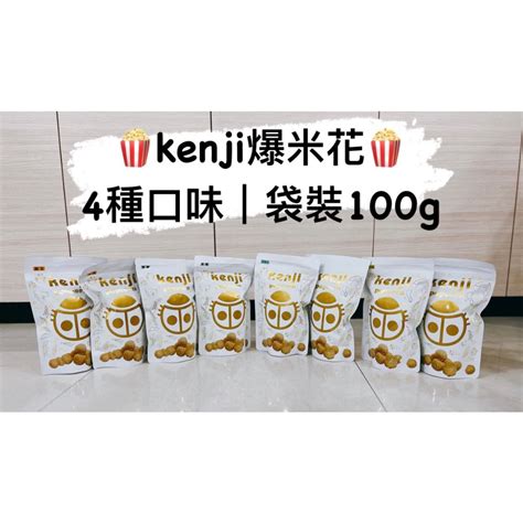 Kenji爆米花的價格推薦 2024年12月 比價比個夠biggo