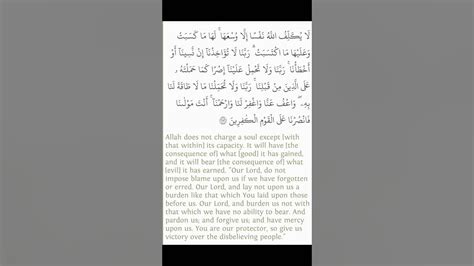 Surah Baqarah Verse 286