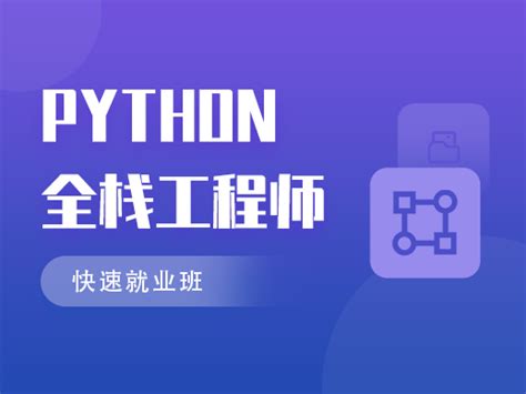 Python全系列大师课 马士兵教育官网 It职业领路人