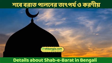 শবে বরাত সম্পর্কে হাদিস Importance Of Shab E Barat In Bangla