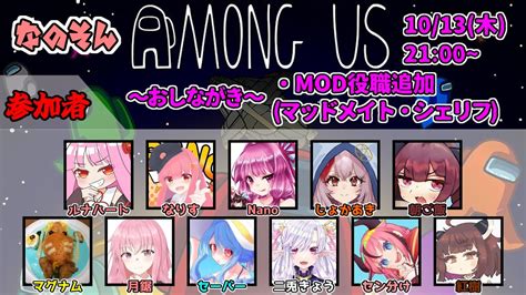 【among Us】【なのそん】アモアスするよ！！11人回！女子会って本当ですか！？ 20221013 Youtube