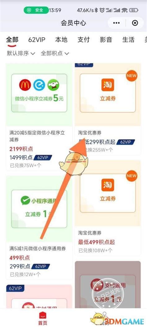 云闪付怎么领淘宝优惠券 云闪付领取淘宝优惠券方法3dm手游