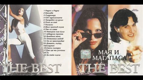 Мая и Магапаса - Баклава | Maia i Magapasa - Baklava (1999) - YouTube