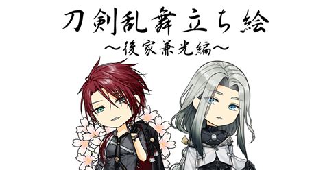 刀剣乱舞 【フリー素材】後家兼光立ち絵【刀剣乱舞】 アッポロンのイラスト Pixiv