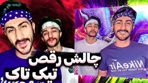 چالش رقصی با حسین فیوج 🔥 Youtube