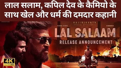 Lal Salaam Trailer Laal Salaam Rajnikanth Aishwarya Vishnu