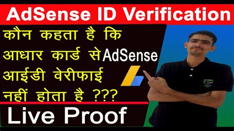 How to Verify AdSense Identity From AADHAR CARD आधर करड स अपन