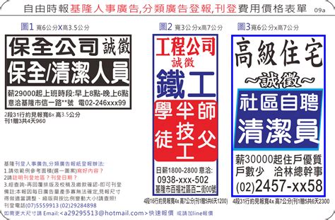 自由時報人事廣告分類廣告登報 07 5559913刊登報紙徵人廣告登報廣告費用如何算？