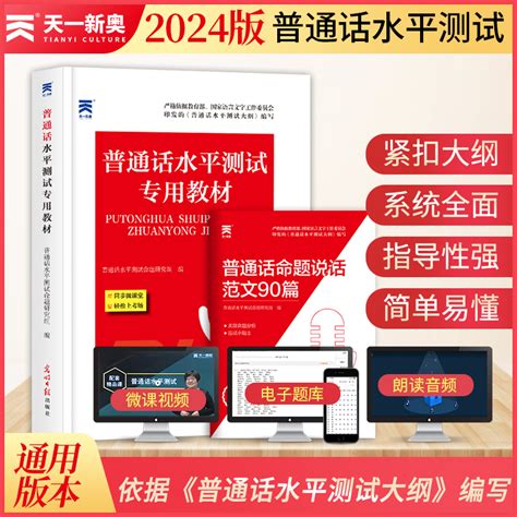 普通话考试教材2023年普通话测试水平专用教材口语训练与测试教程指导用书二甲一乙等级资料书实施纲要全国四川江苏广东浙江山东虎窝淘