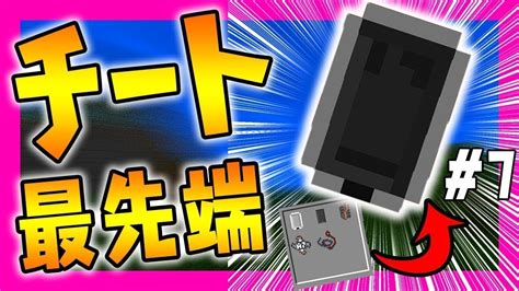 【マイクラ】おらチートやるわchaos 7 最先端のチート【マインクラフト実況】 Youtube