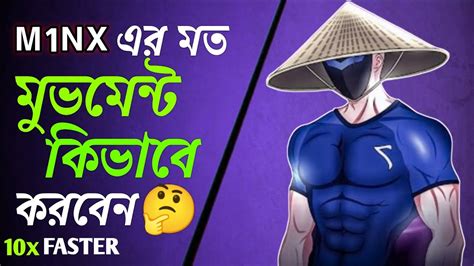 M1nx এর মত মুভমেন্ট কিভাবে করবেন আপনিও 🤔 M1nx Secret Movement Tricks