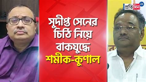 Kunal Ghosh And Samik Bhattacharya Engaged In Verbal Spat Over Sudipta