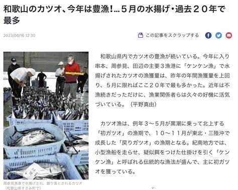 トマス On Twitter 和歌山県でカツオが豊漁、5月の水揚げは過去20年で最多！ Annub3sq6e