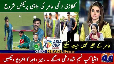 Muhammad Amir Comeback In Pakistan T Squad Amir In Asia Cup