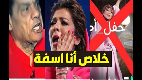 الغاء حفل اصاله وطردها من مصر لهذا السبب اول رد منها اعتذرها للمصريين