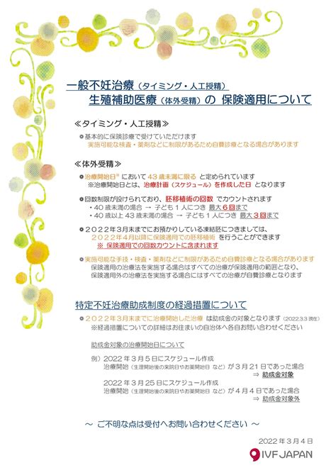 2022年4月開始 一般不妊治療、生殖補助医療 保険適用についてのご案内 大阪で不妊治療・体外受精を行う専門クリニック Ivf大阪クリニック