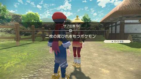 【アルセウス】サブ任務50「二枚の尾びれをもつポケモン」攻略｜ポケモン徹底攻略