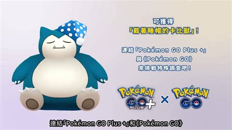 《pokémon Sleep》今夏上架！睡覺都玩到＋記錄真實睡眠 遊戲 New Monday