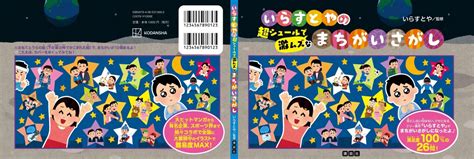 楽天ブックス いらすとやの超シュールで激ムズなまちがいさがし いらすとや 9784065313992 本