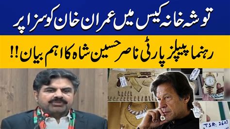 Ppp Leader Nasir Hussain Shah S Big Statement About Decision Of