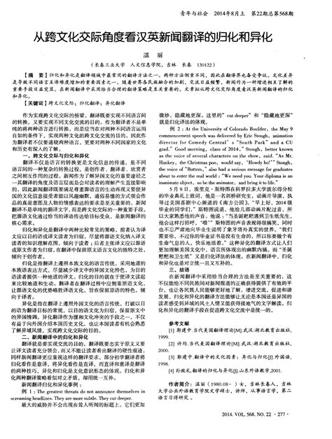 从跨文化交际角度看汉英新闻翻译的归化和异化word文档在线阅读与下载无忧文档