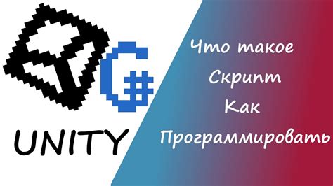 Уроки Unity для начинающих |Что такое Скрипт в Unity| Юнити - YouTube