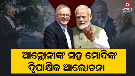 Pm Modi Holds Bilateral Meeting With Australian Counterpart Anthony Albanese Youtube