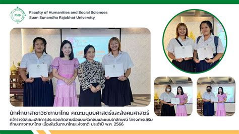 นักศึกษาสาขาวิชาภาษาไทย คณะมนุษยศาสตร์และสังคมศาสตร์ คว้ารางวัลชนะเลิศการประกวดคัดลายมือแบบหัว