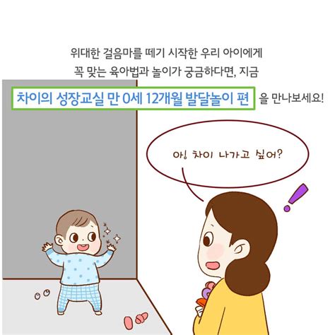 12개월 차 만11개월 우리 아기 골고루 성장하는 발달 놀이 차이의 놀이