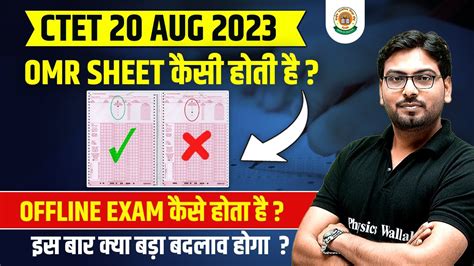 CTET August 2023 CTET OMR Sheet CTET Offline Exam Kaise Hota Hai