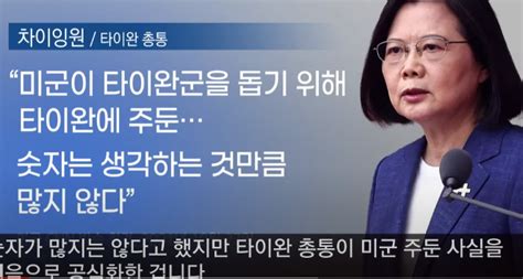 대만 미군 주둔 공식화 ㄷㄷ 포텐 터짐 최신순 에펨코리아