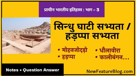 सिंधु घाटी सभ्यता हड़प्पा सभ्यता Indus Valley Civilization Notes In Hindi New Feature Blog