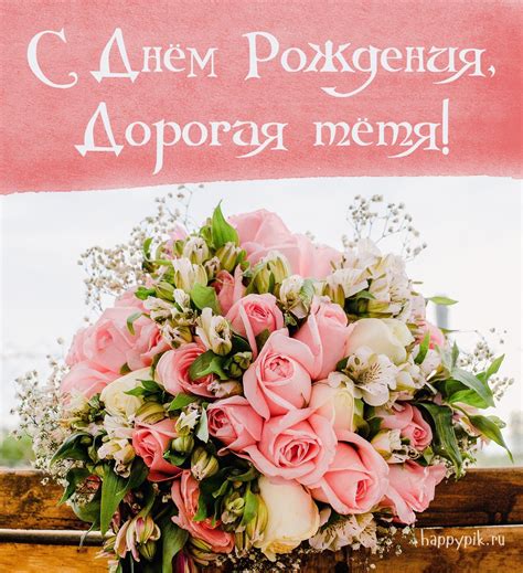 Поздравление с днем рождения тетю свету - фото и картинки abrakadabra.fun