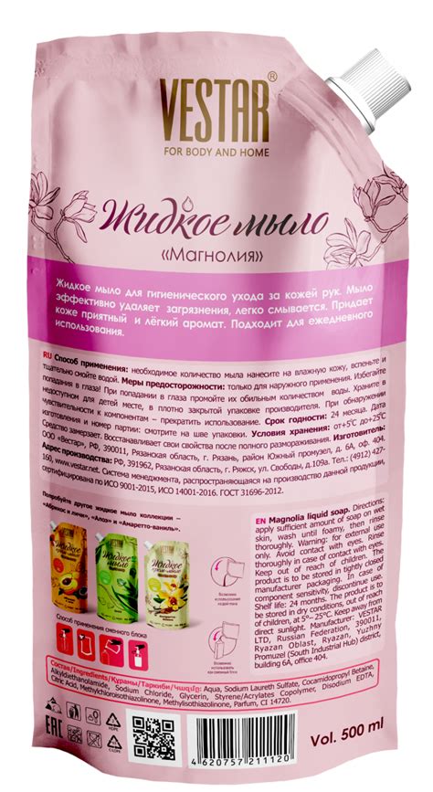 Жидкое мыло Магнолия 500 мл | Вестар