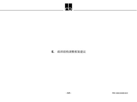 罗兰贝格中国五矿集团战略发展规划咨询报告全案3图文pptword文档在线阅读与下载无忧文档