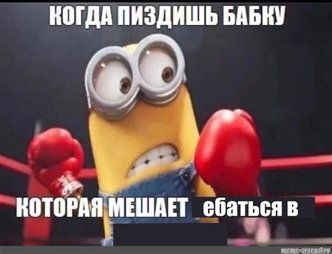 Мем ебаться в Все шаблоны Meme arsenal